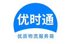 宿豫区到香港物流公司,宿豫区到澳门物流专线,宿豫区物流到台湾